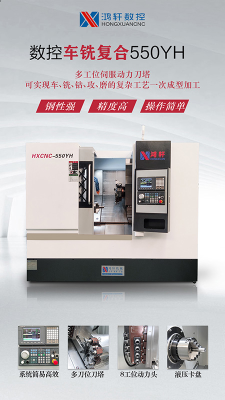 數(shù)控車銑復合550YH